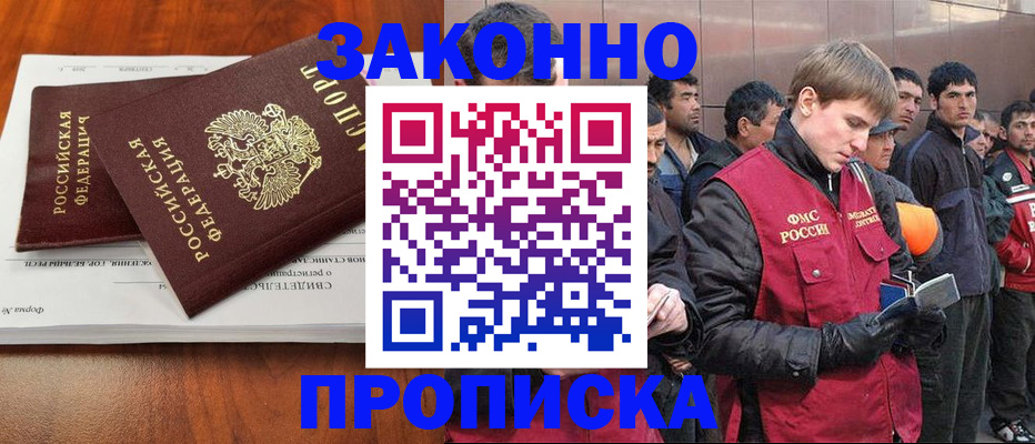 прописка от собственника в Слюдянке