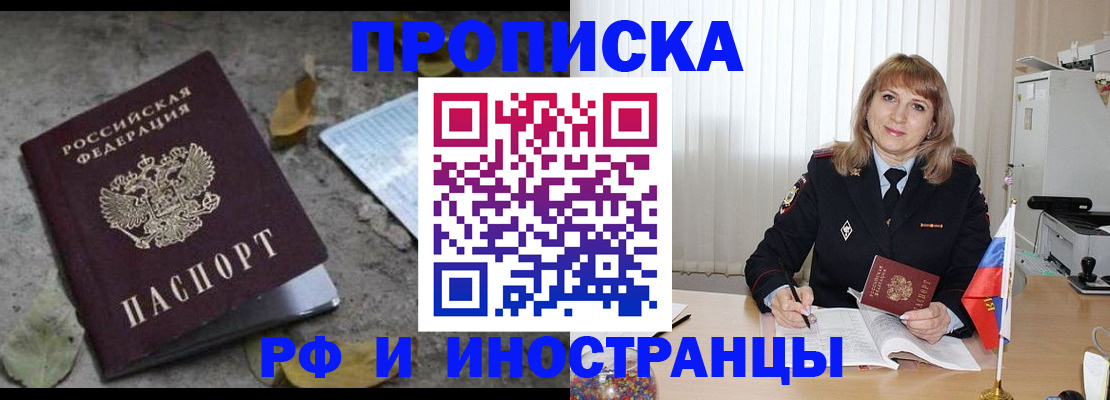 прописка штамп в Слюдянке