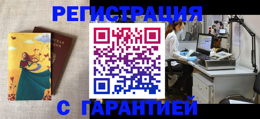 временная регистрация надежно в Слюдянке