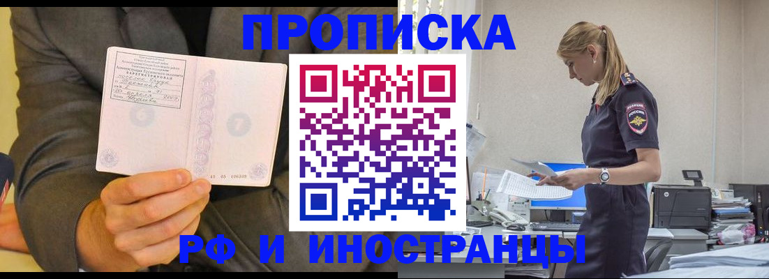 временная регистрация 2025 в Слюдянке