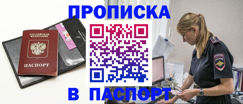 временная регистрация в Слюдянке