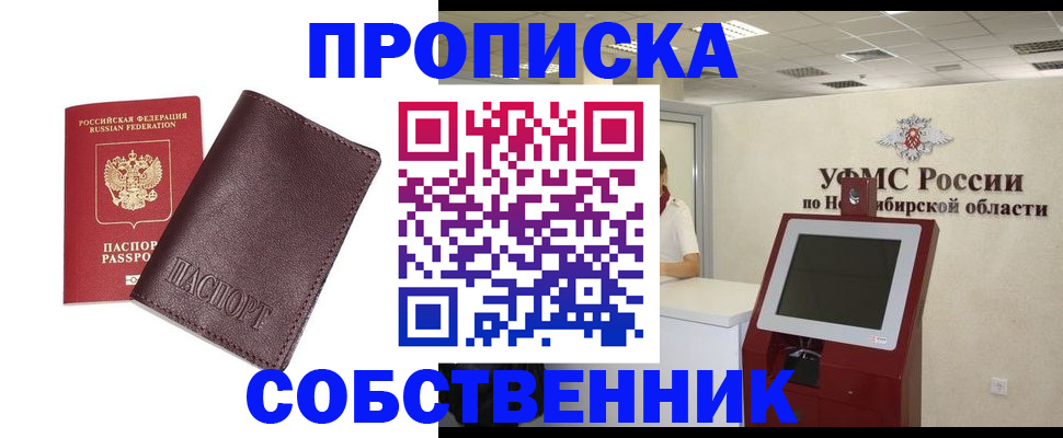 временная регистрация для всех в Слюдянке